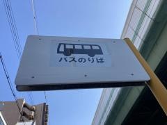 「諏訪四丁目」バス停留所