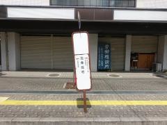 「北条住宅」バス停留所