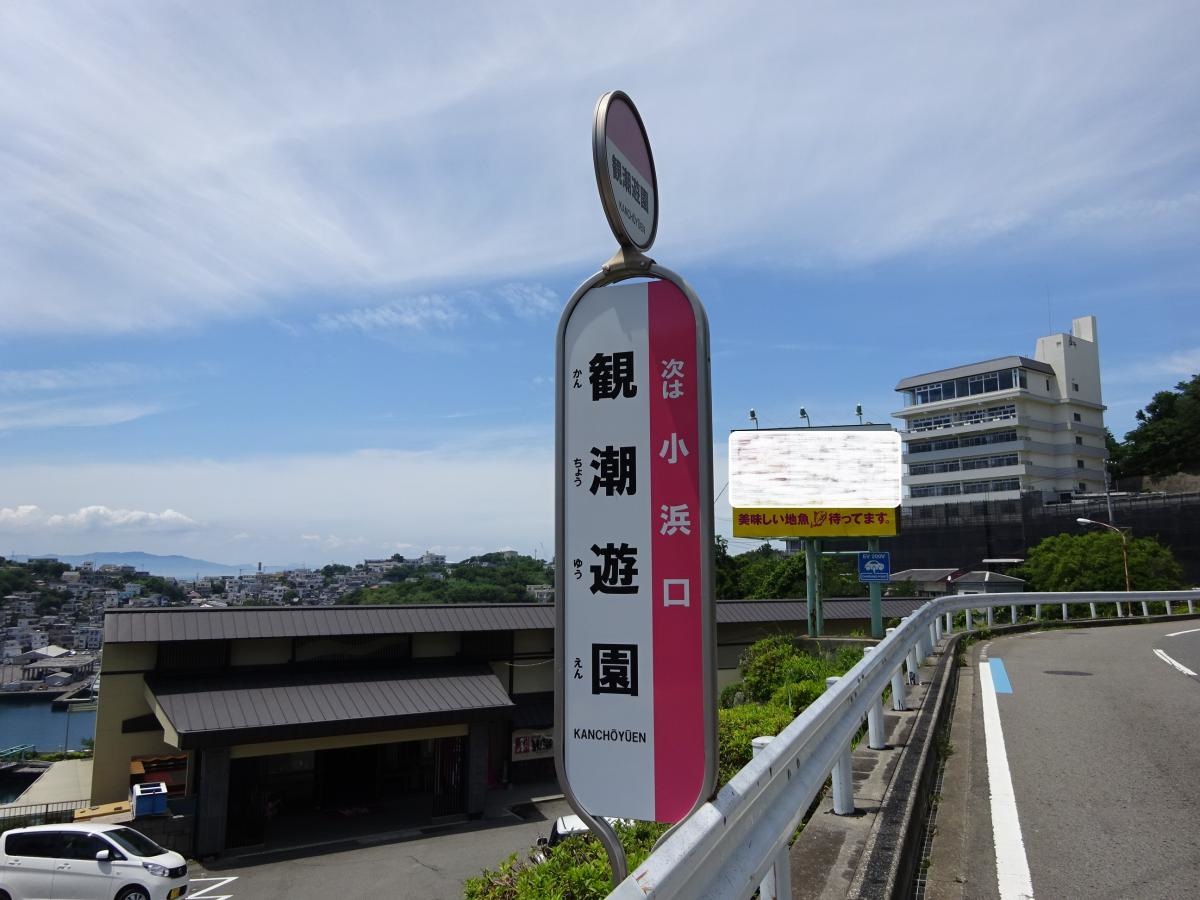 「観潮遊園」バス停留所