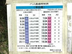 「重倉橋」バス停留所