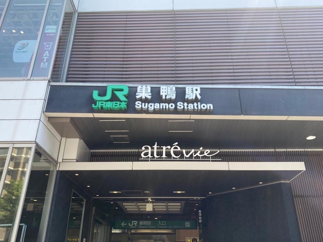 巣鴨駅