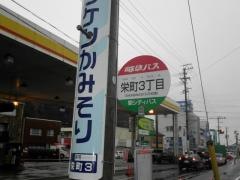 「栄町３」バス停留所