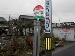 「栄町３」バス停留所