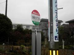 「栄町３」バス停留所