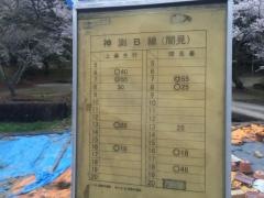 「間見」バス停留所
