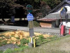 「間見」バス停留所