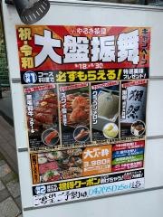 やるき茶屋　淵野辺南口店