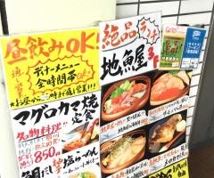 地魚屋　大宮