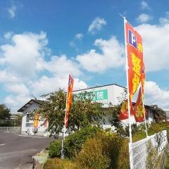 岩崎整体・整骨院