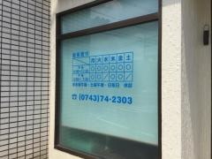 山口整骨院