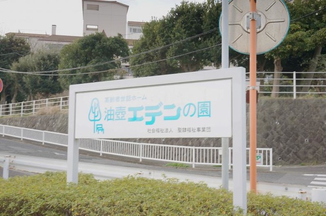油壺エデンの園