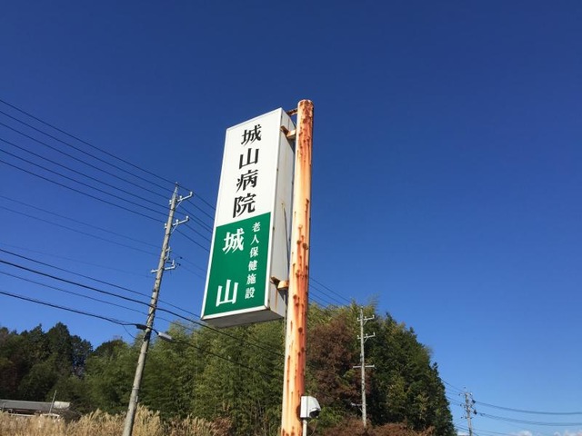 城山