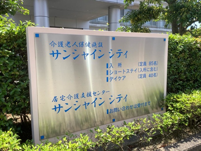 サンシャインシティ