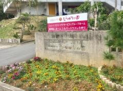 しらゆりの園