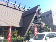 五味八珍　豊田町店