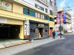 ちんちくりん　薬研堀本店