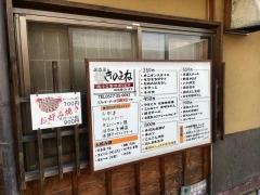 きのえね