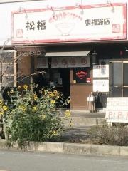 松福　東椎路店