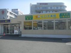 ヒロミ薬局広見店