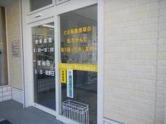 ヒロミ薬局広見店
