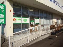 岩下薬局吉田店