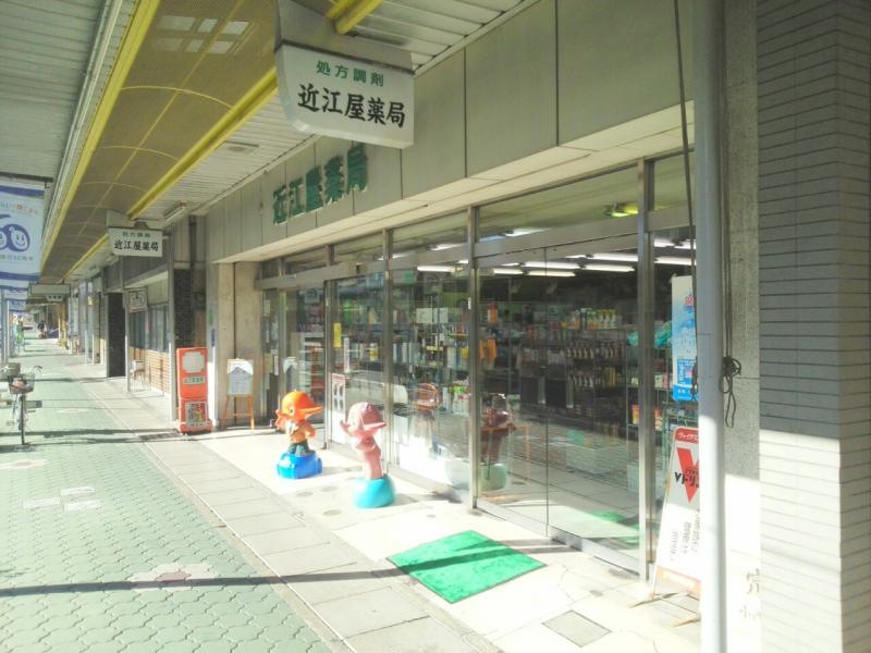 近江屋薬局