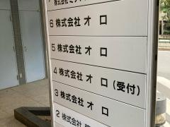 株式会社オロ