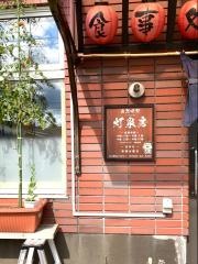 灯泉房