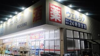 ウエルシア　明石大久保店