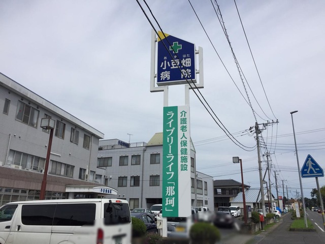 小豆畑病院　介護療養型医療施設