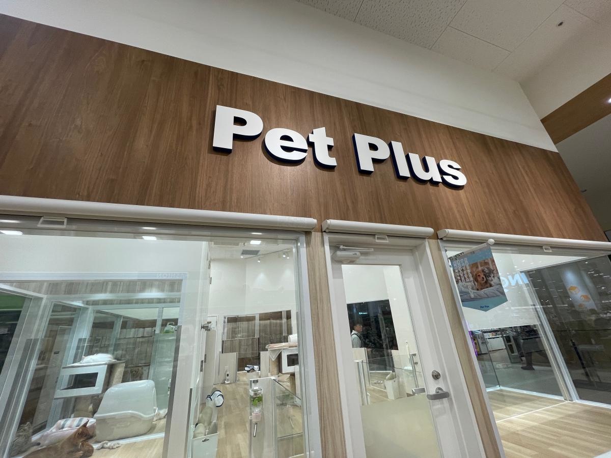 ペットプラス香椎浜店
