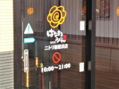 はなまるうどん　ニトリ新居浜店