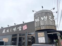麺場　田所商店　平塚店