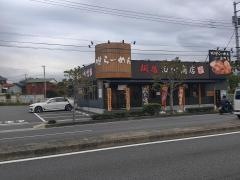 麺場　田所商店　平塚店