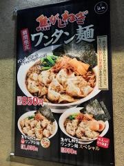 伝丸　1国桑名店