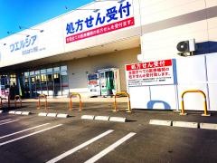 ウエルシア　ひたちなか六ツ野店