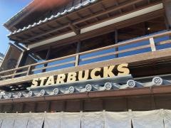 スターバックスコーヒー　伊勢内宮前店