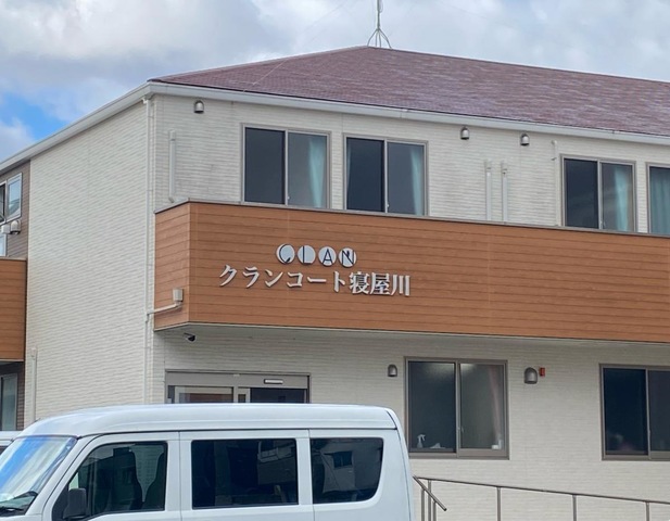 介護付き有料老人ホーム　クランコート寝屋川