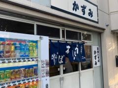 かずみ