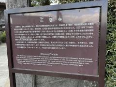 正恩寺