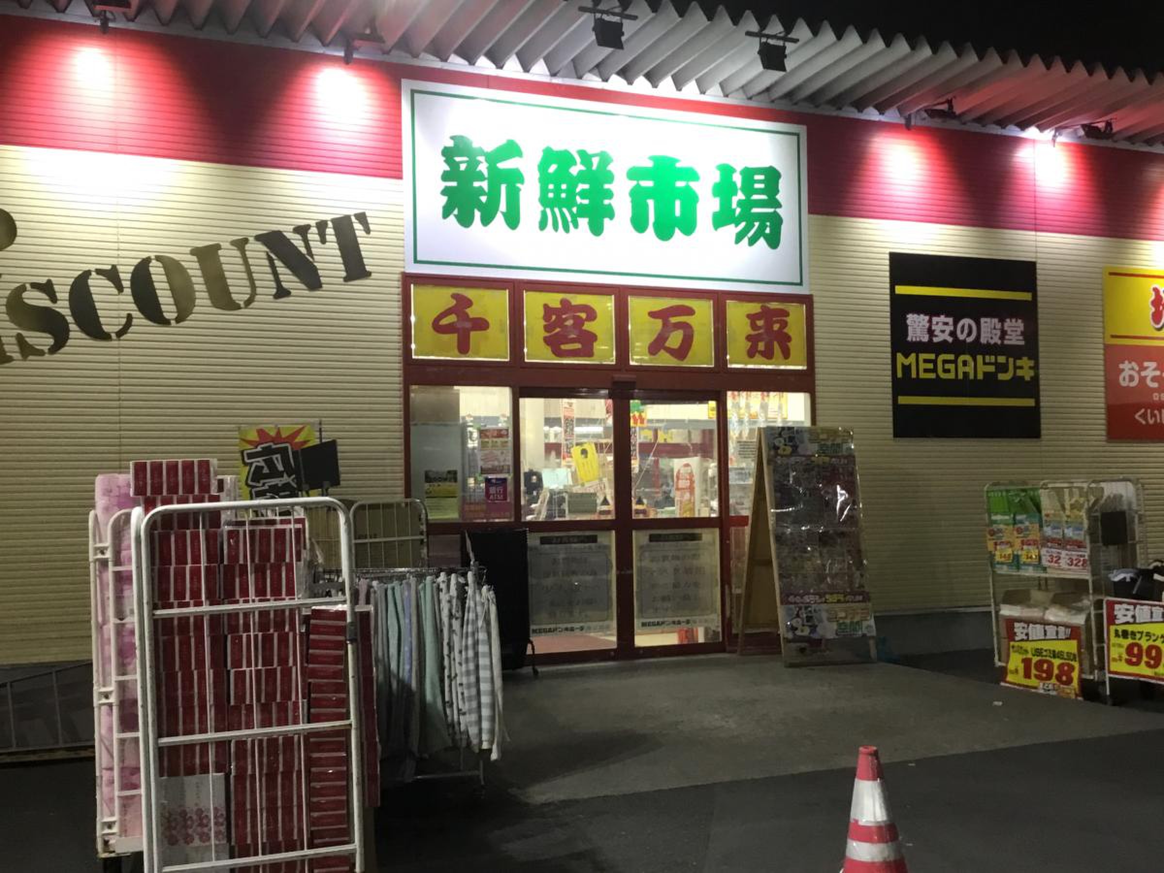 mega ドン キホーテ 春日部 店