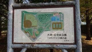 大津ケ丘中央公園