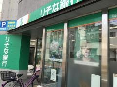 りそな銀行中野支店新井薬師出張所