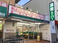 業務スーパー　蓮根店