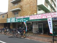 業務スーパー　蓮根店