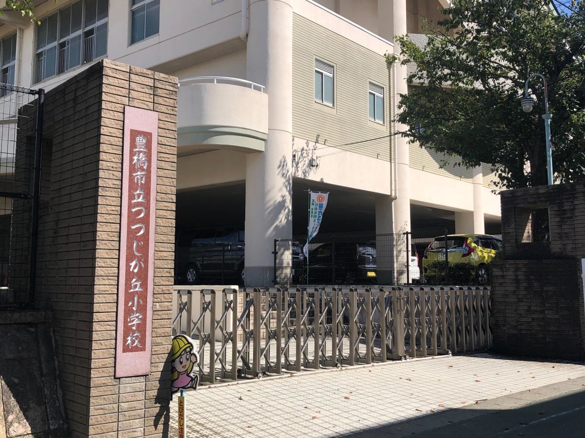 つつじが丘小学校