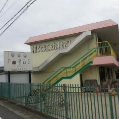 祖父江幼稚園