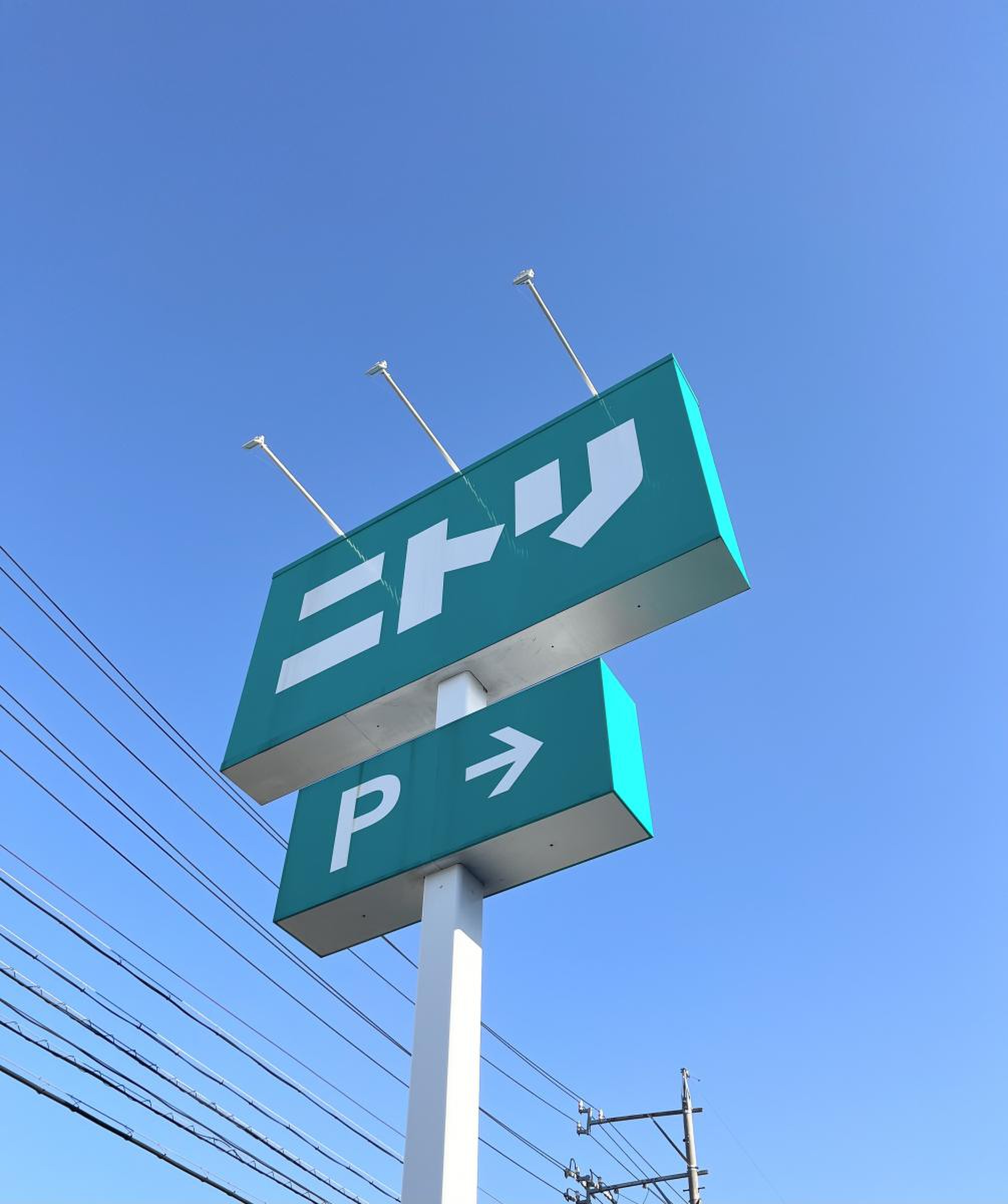 ニトリ 日進 店