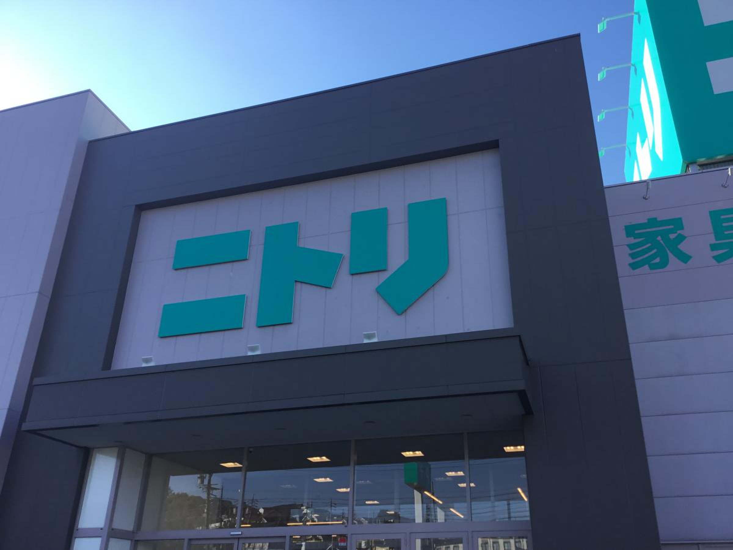 ニトリ 日進 店