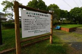 第1号みどり緑地